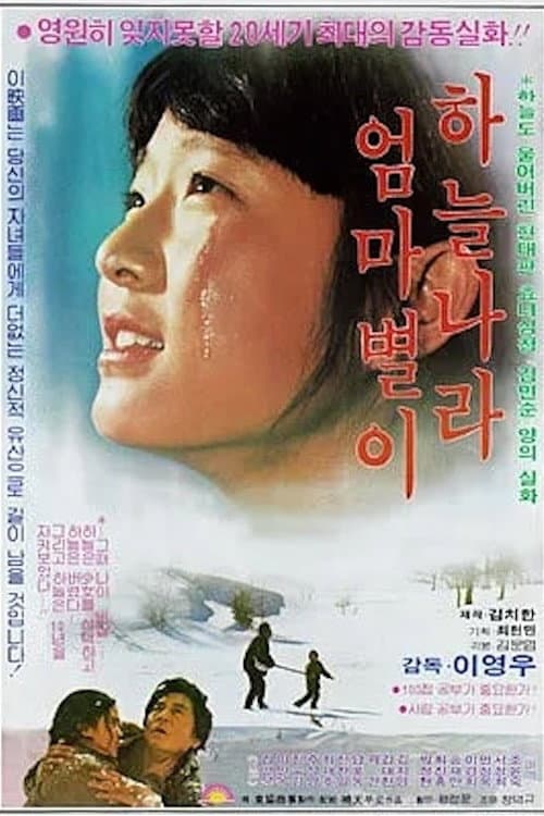 Plakat: Dear Mother in Heaven