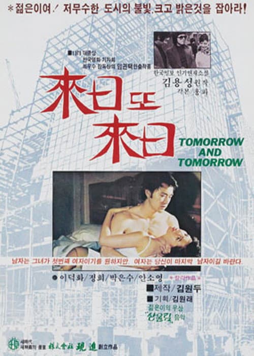 Plakat: Tomorrow and Tomorrow