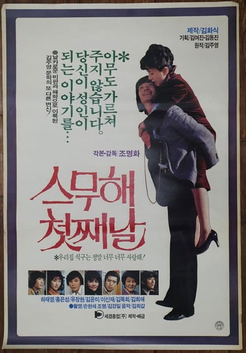 Plakat: The First Day of the Twentieth Year