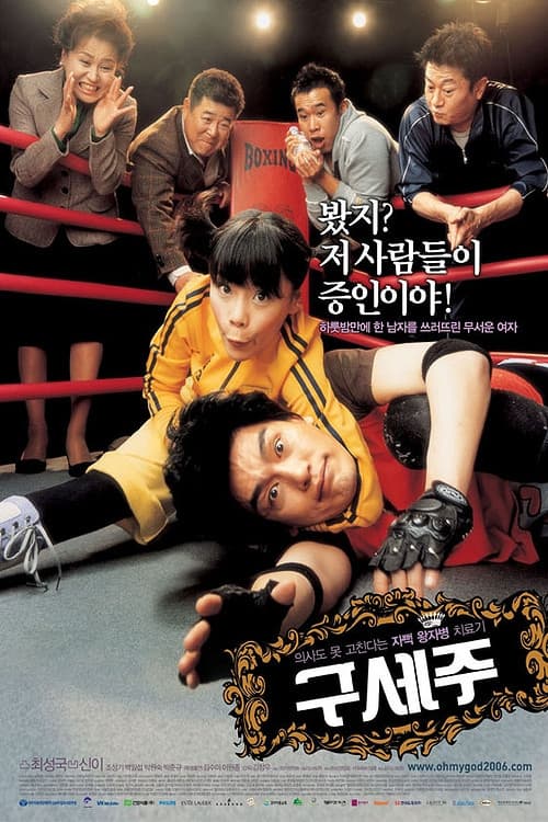 Plakat: Oh! My God