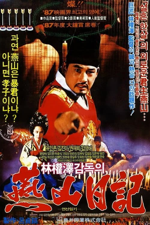 Plakat: The Diary of King Yonsan