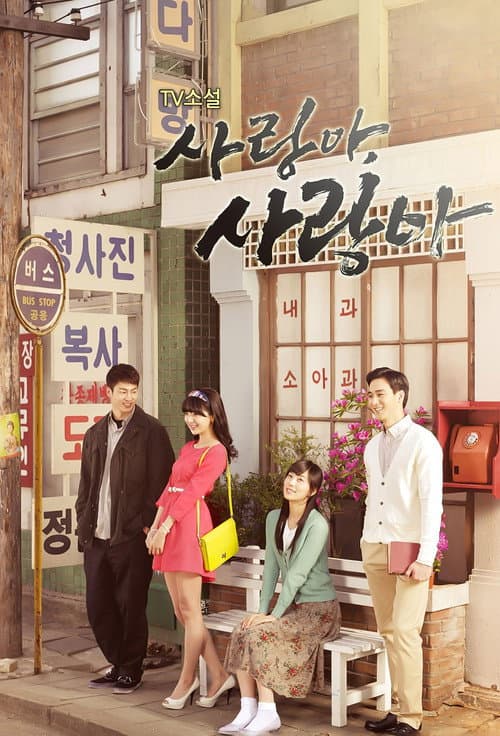 Plakat: Love, My Love
