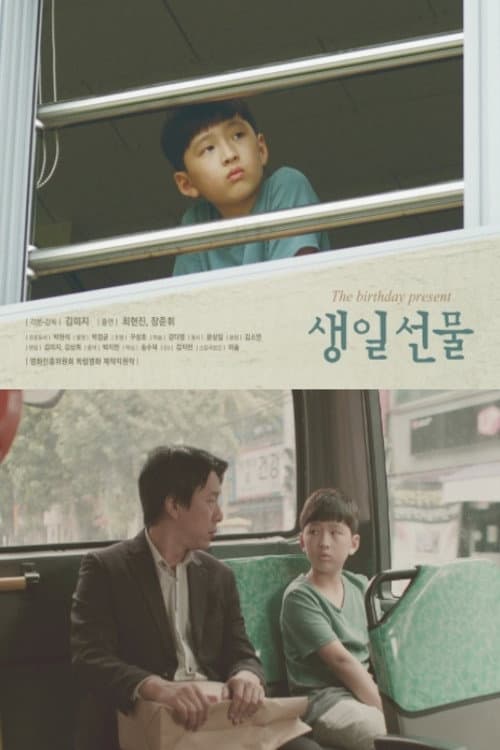 Plakat: The Birthday Present