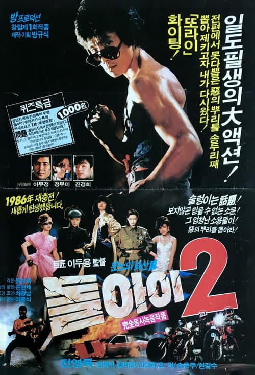 Plakat: Imbecile 2