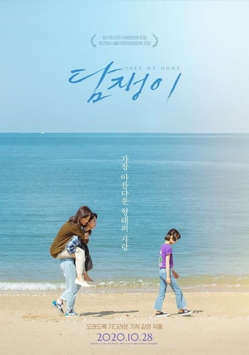 Plakat: Take Me Home