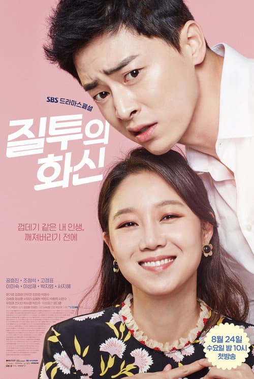 Plakat: Jealousy Incarnate