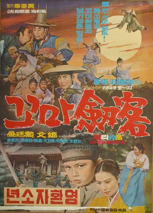 Plakat: The Little Boy Swordsman