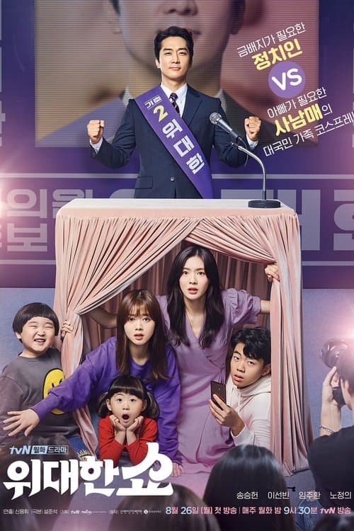 Plakat: The Great Show