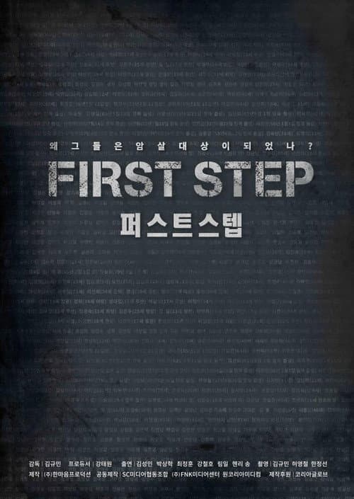Plakat: First Step