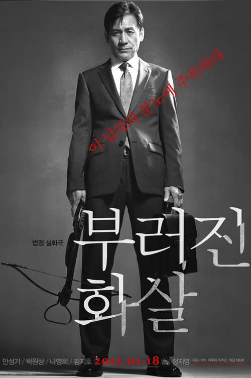 Plakat: Unbowed