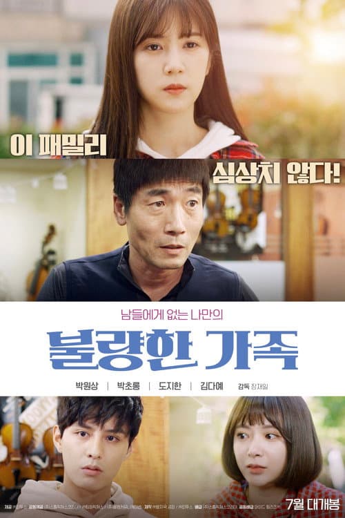 Plakat: Road Family
