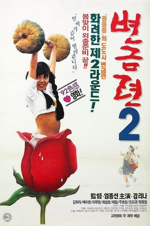 Plakat: Byeon Geum-ryeon 2