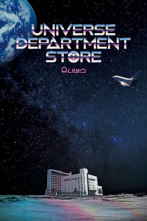 Plakat: Universe Department Store