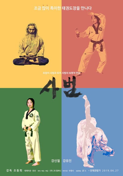 Plakat: Master: Leaders of Taekwondo
