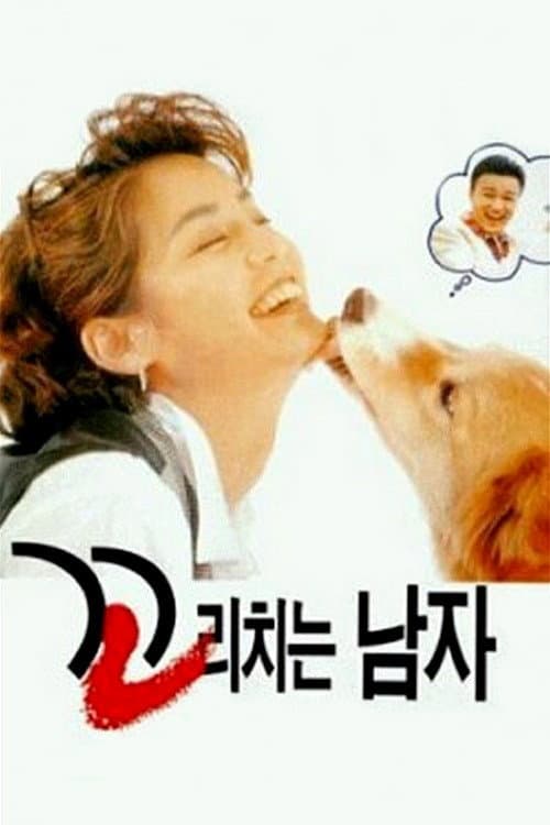 Plakat: The Man Wagging Tail