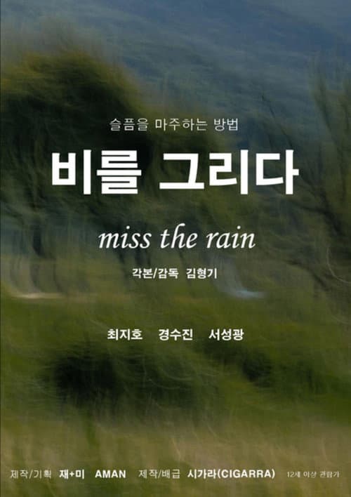 Plakat: Miss the Rain