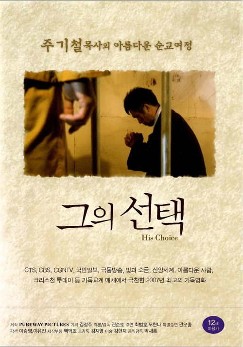 Plakat: 그의 선택