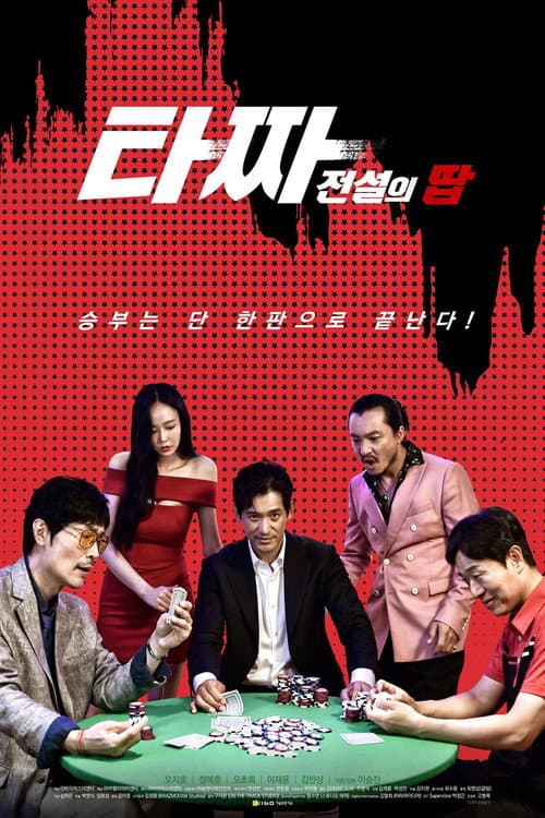 Plakat: The Legendary Tazza's Tap
