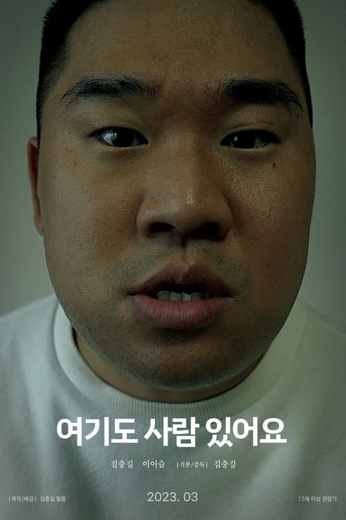 Plakat: There Is People Here, Too