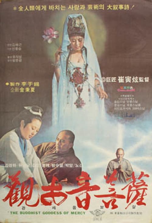 Plakat: Goddess of Mercy