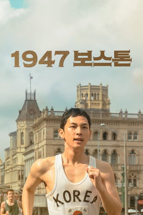 Plakat: Road to Boston
