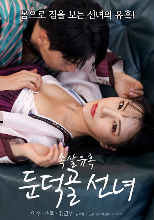 Plakat: Tempting Dundeokgol Fairy