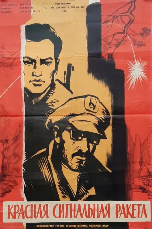 Plakat: Red Flare