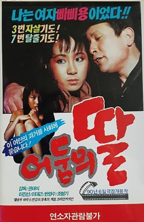 Plakat: Daughter of Darkness