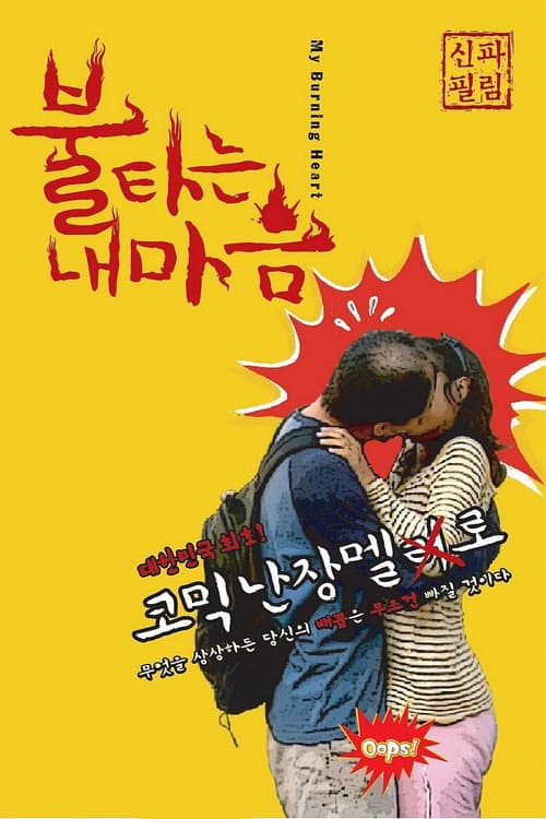 Plakat: My Burning Heart