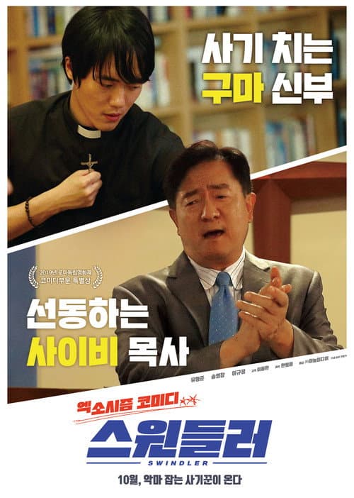 Plakat: Swindler