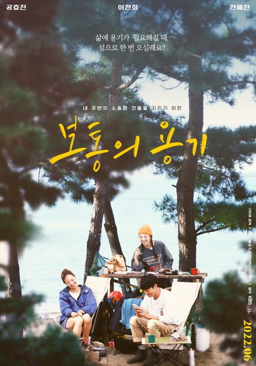 Plakat: Ordinary Courage