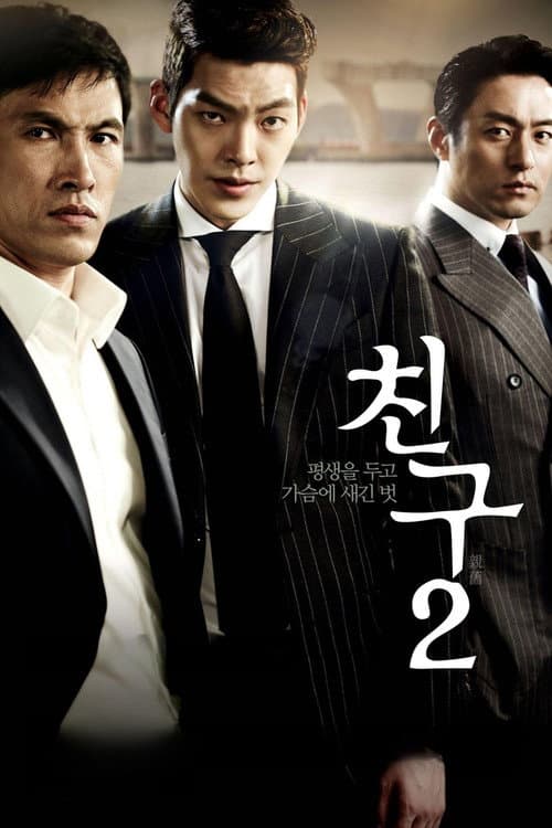 Plakat: Friend: The Great Legacy