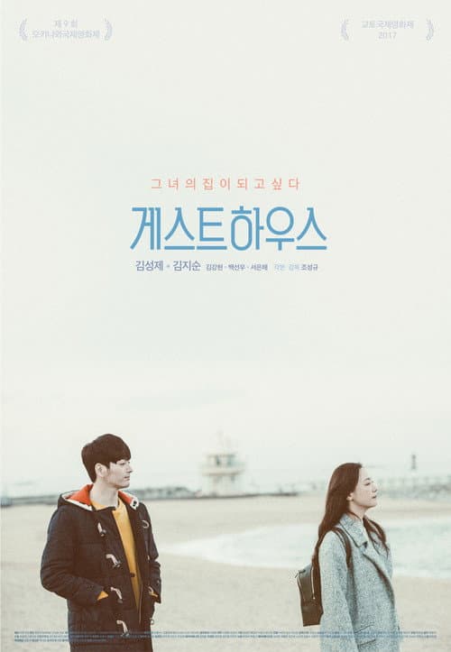 Plakat: Guest House