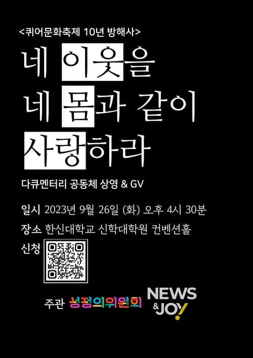 Plakat: Threaten Korea Queer Culture Festival - Love Your Neighbor as Yourself