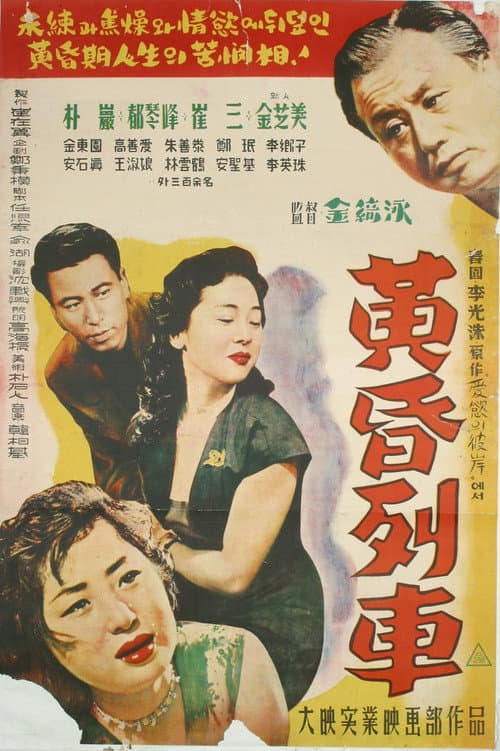Plakat: The Twilight Train