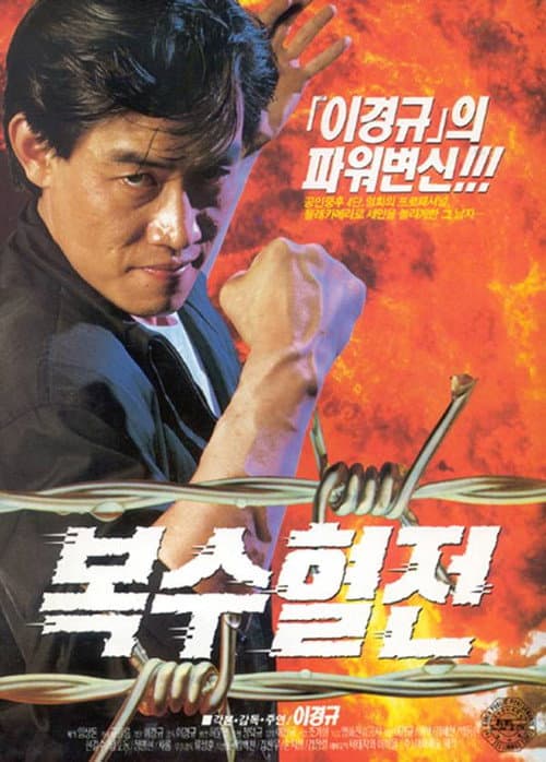 Plakat: A Bloody Battle For Revenge