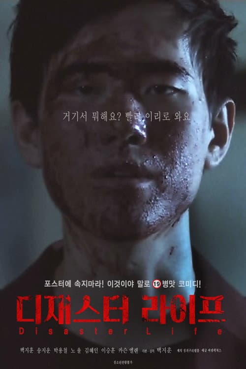 Plakat: Disaster Life