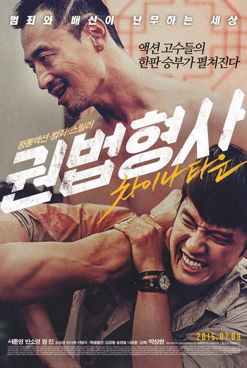 Plakat: Martial Arts Detective: Chinatown