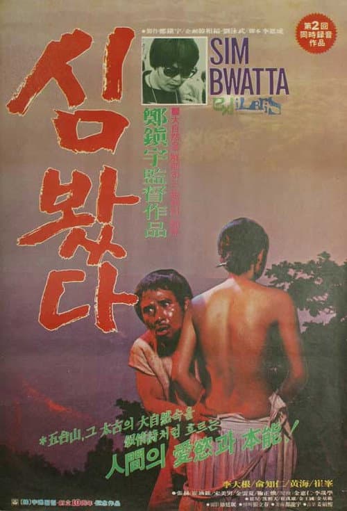 Plakat: Wild Ginseng