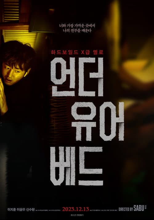 Plakat: Under Your Bed