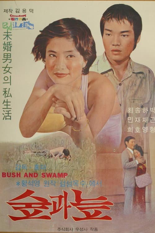 Plakat: Bush and Swamp