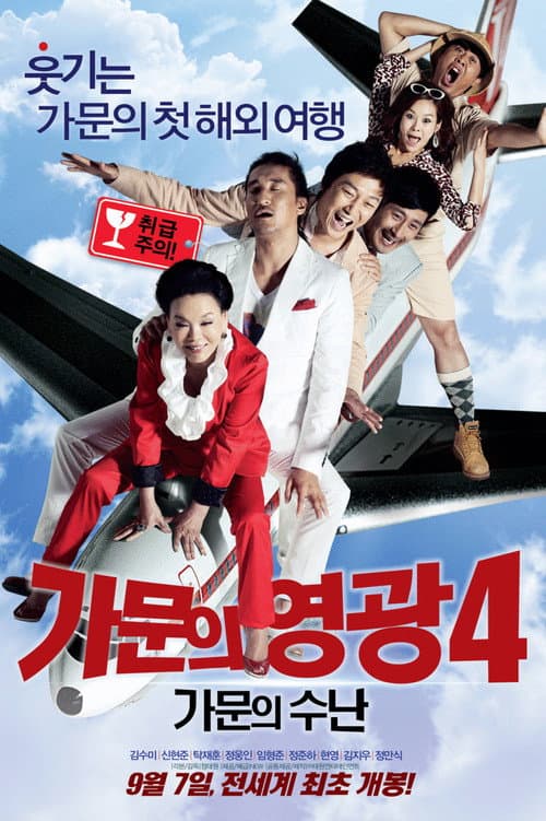 Plakat: Unstoppable Family
