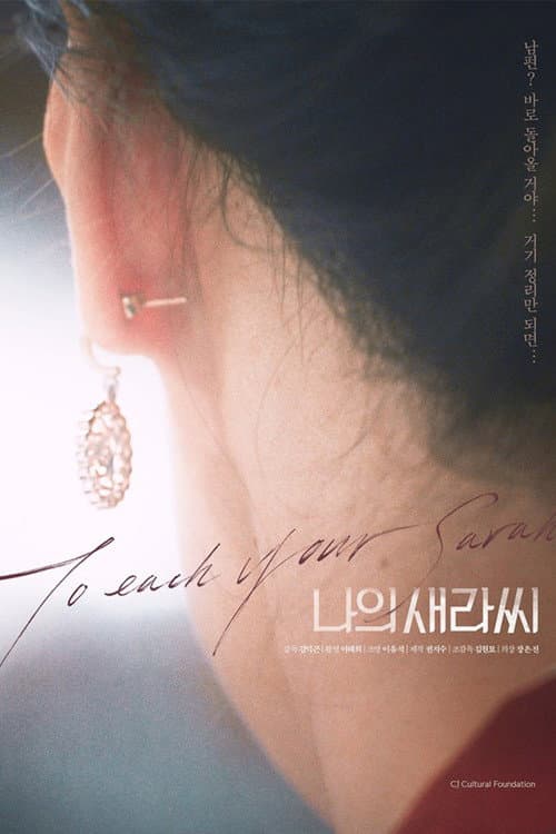 Plakat: To Each Your Sarah