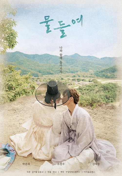 Plakat: Tinted with You