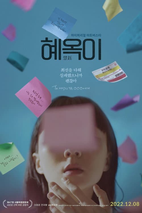 Plakat: Life of Hae-oak