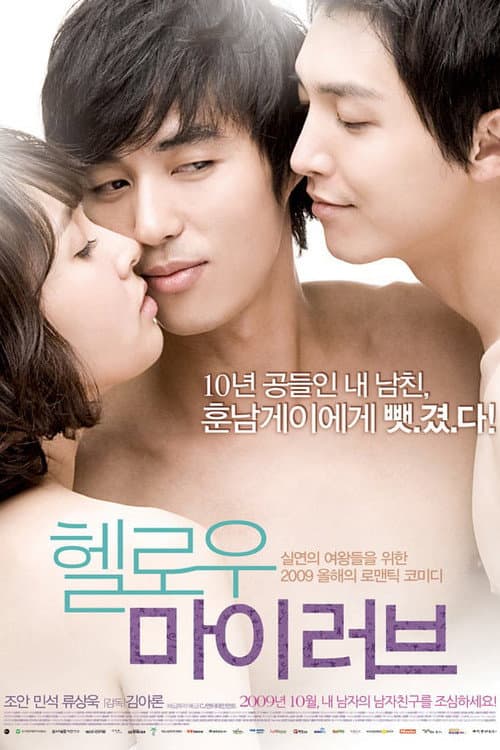Plakat: Hello My Love