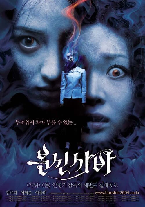 Plakat: Bunshinsaba