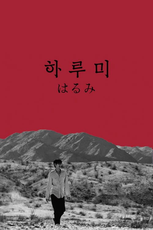 Plakat: Harumi