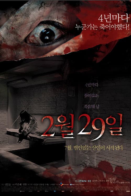 Plakat: 4 Horror Tales: February 29