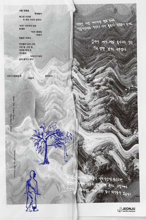 Plakat: When the Trees Sway, the Heart Stirs